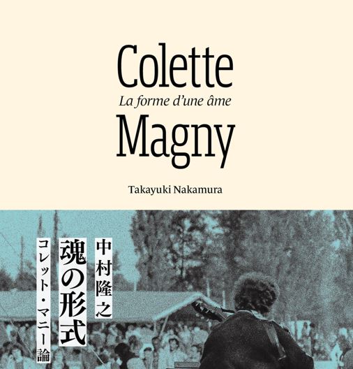 中村　隆之 准教授が『魂の形式　コレット・マニー論』を上梓しました
