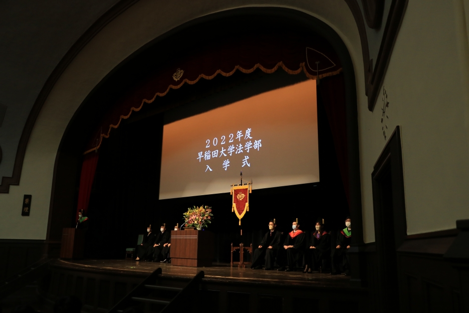 2022年度法学部入学式を執り行いました