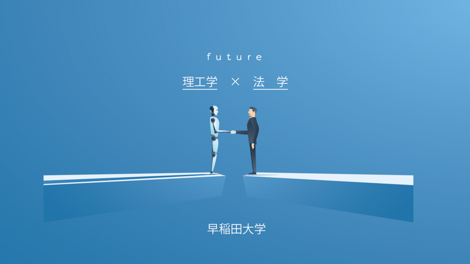 法学部「先端科学技術と法」シンポジウムのお知らせ（2023年3月4日開催）