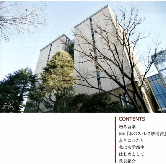 早稲田大学 法学部