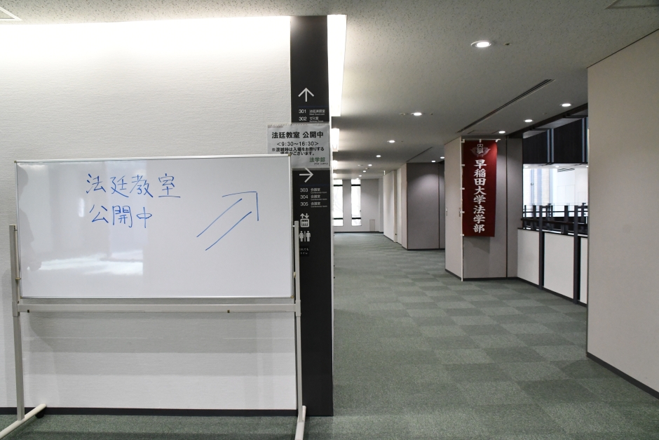 この先を曲がると法廷教室です。ぜひお越しください。
