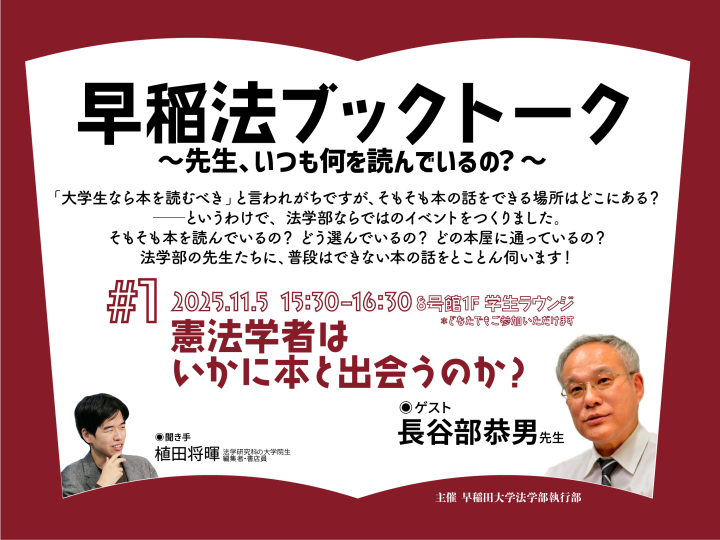 早稲法ブックトーク、はじまります