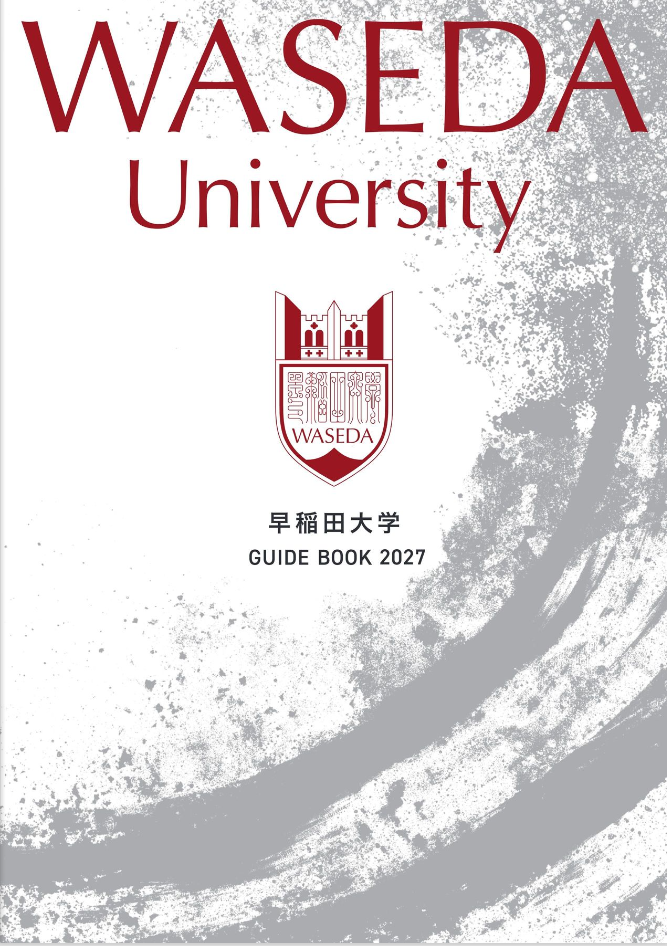 法学部ガイド – 早稲田大学 法学部