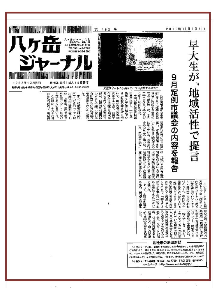 学生による「地域活性化システム論政策提言発表会」（山梨県北杜市）