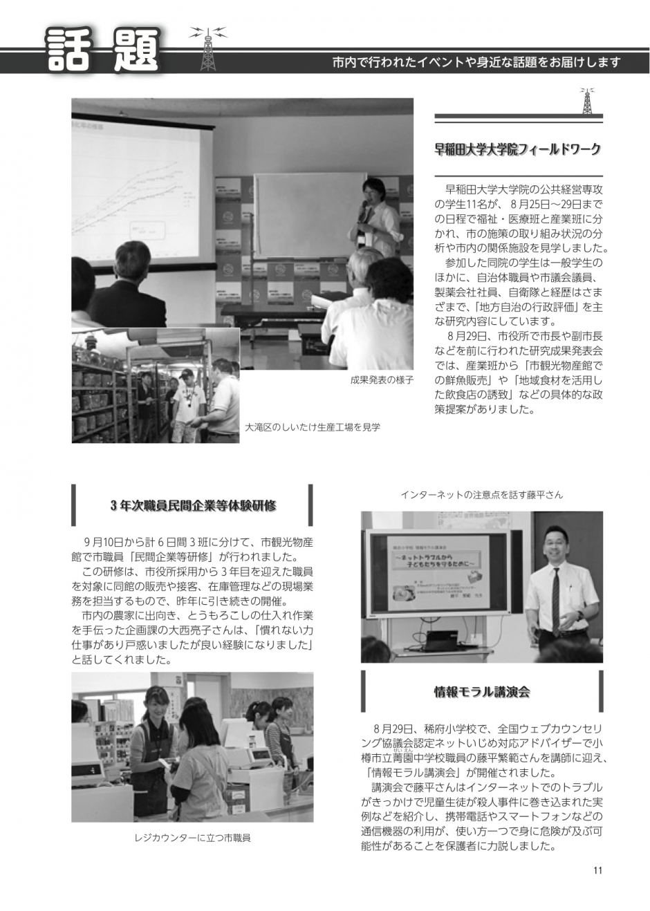 学生による政策提案（北海道伊達市）