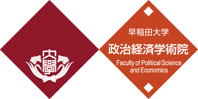 早稲田大学 公共経営大学院