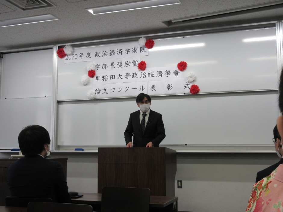 The Award Ceremony for the 2020 Dean’s Scholars Award and Thesis Competition of the Waseda Society of Political Science and Economics was held