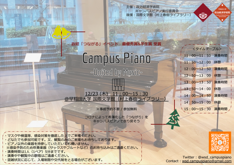 人と人とのつながりを取り戻す！「キャンパスピアノ」を村上春樹ライブラリーで開催しました。