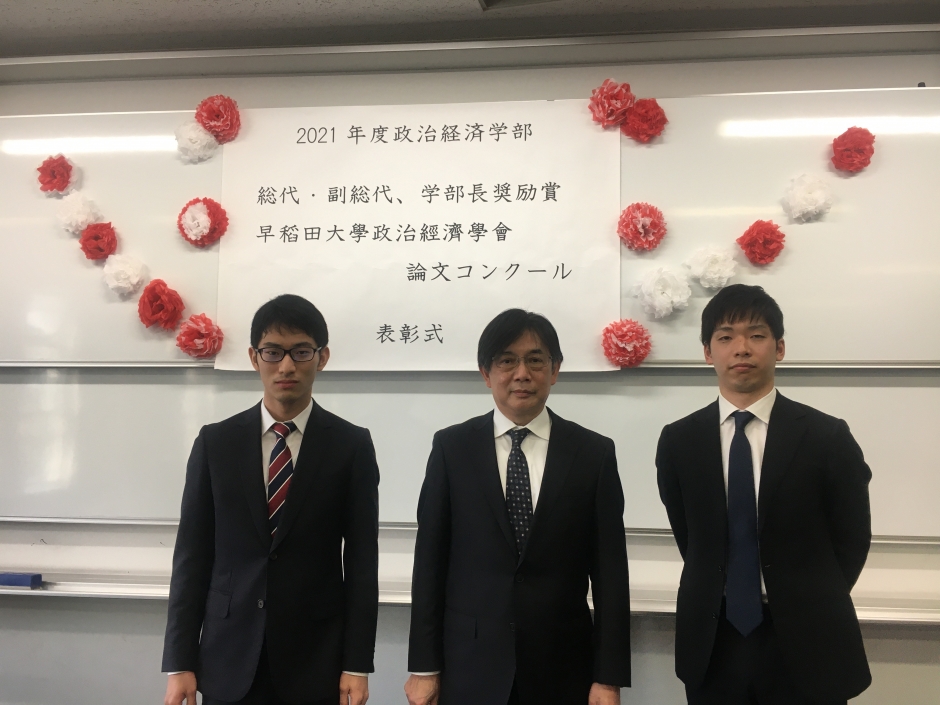 The Award Ceremony for the 2021 Dean’s Scholars Award and AY2021 Waseda Society of Political Science and Economics Essay Competition was held