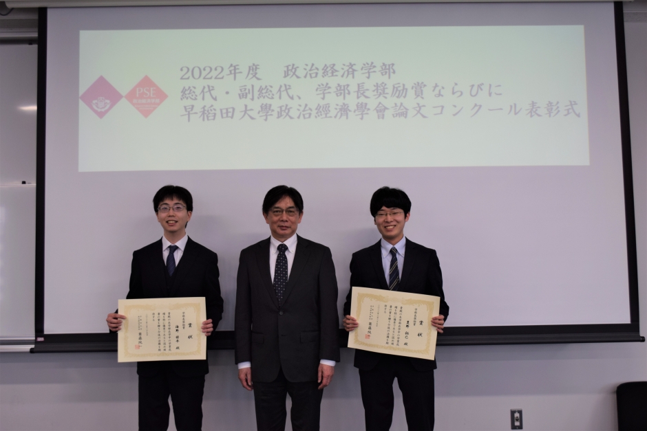 2022年度政治経済学部　学部長奨励賞ならびに早稻田大學政治經濟學會論文コンクール表彰式が開催されました