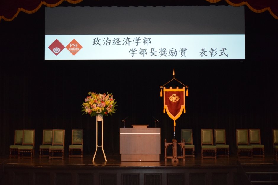 2022年度政治経済学部 学部長奨励賞ならびに早稻田大學政治經濟學會論文コンクール表彰式（在学生対象）が開催されました