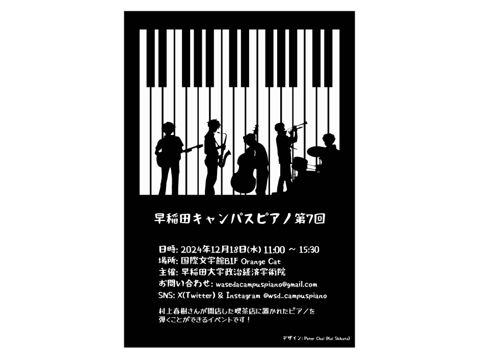 The 7th Campus Piano Event -United by Music-