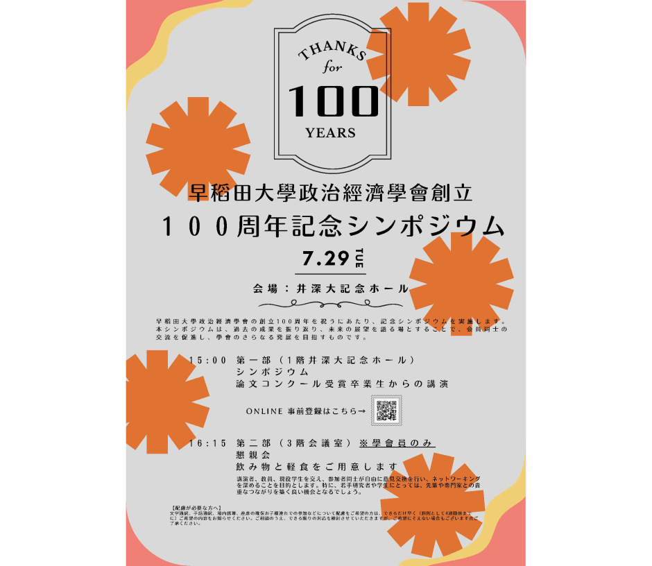 早稲田大学法学会百周年記念論文集 第三巻/成文堂/早稲田大学法学会（単行本） 早稻田大學政治經濟學會創立100周年記念シンポジウムを開催し