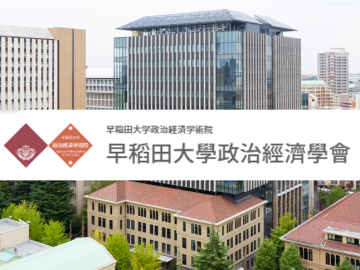 The Waseda Society of Political Science and Economics