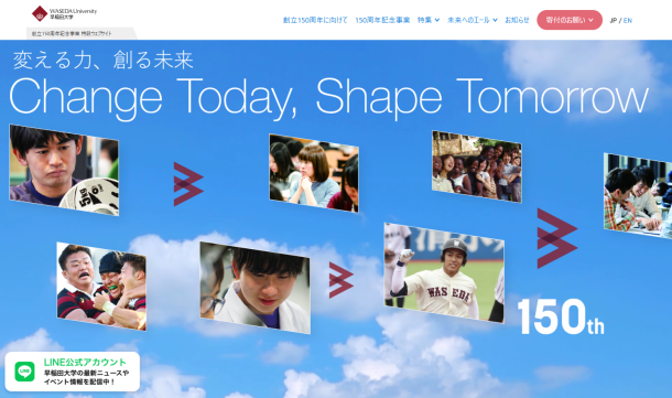 早稲田大学創立150周年記念事業特設ウェブサイトを公開しました。​