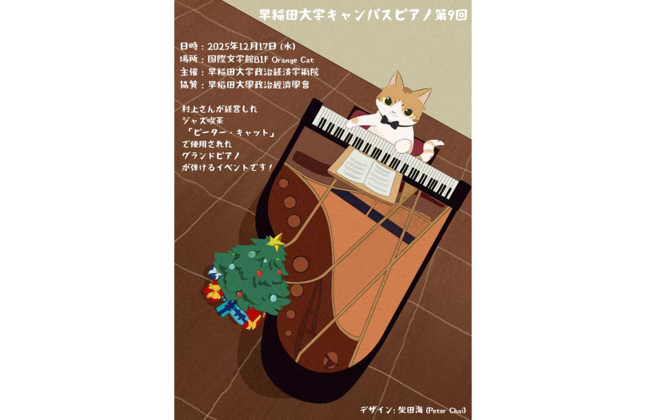 The 9th Campus Piano Event -United by Music-