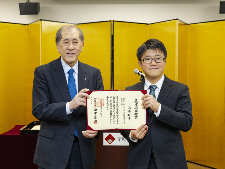山本鉄平教授が大隈学術奨励賞を受賞しました