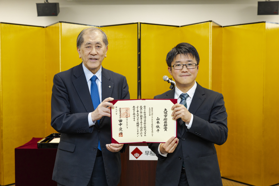 山本鉄平教授が大隈学術奨励賞を受賞しました