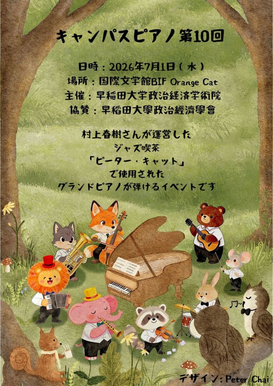 The 10th Campus Piano Event -United by Music-