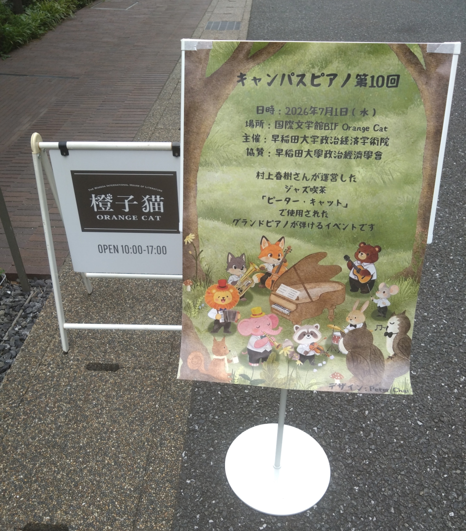 The 10th Campus Piano Event Report