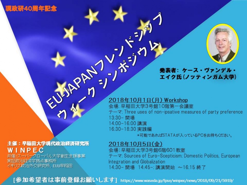 10月1、10月5日 EU-Japan フレンドシップ・ウィーク　シンポジウム　開催