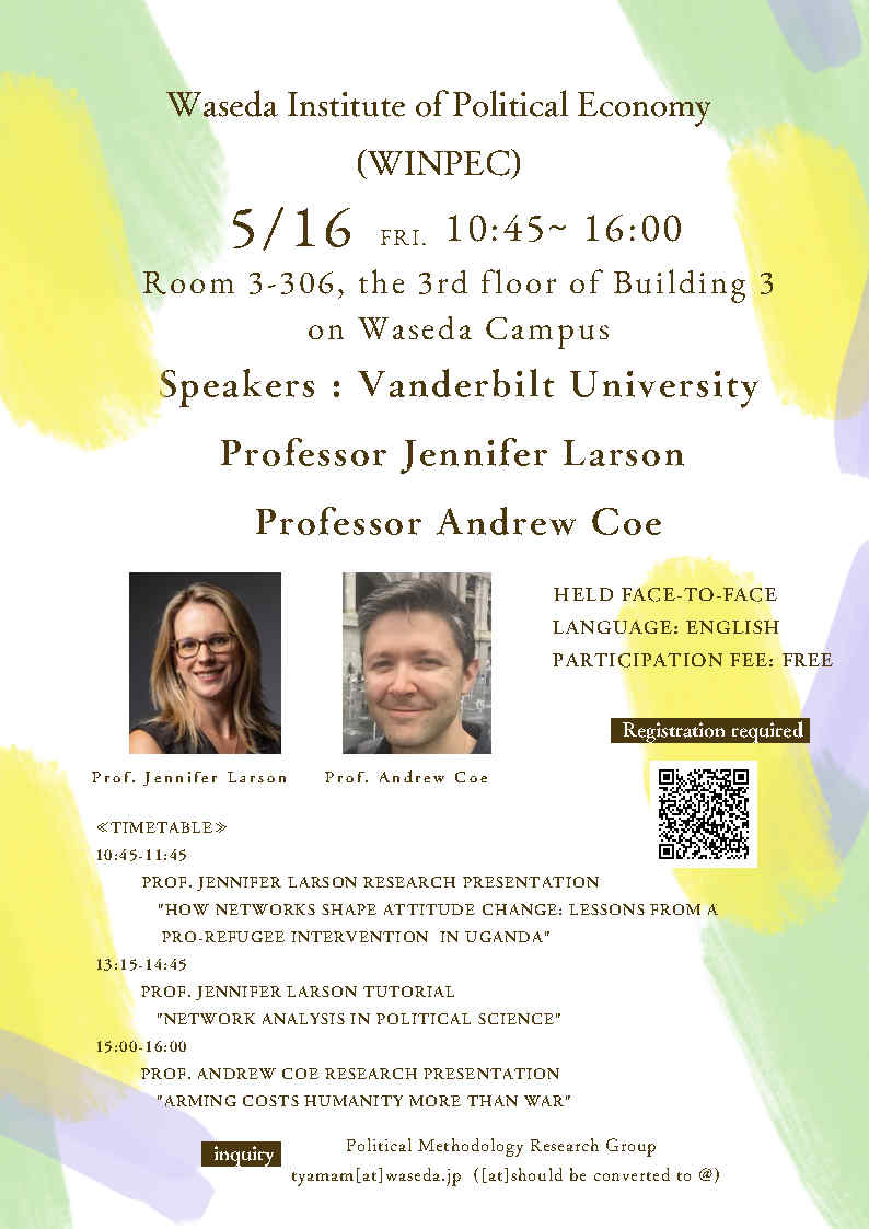 【Event(5/16)】Political Methodology Research Group invites you to the following events