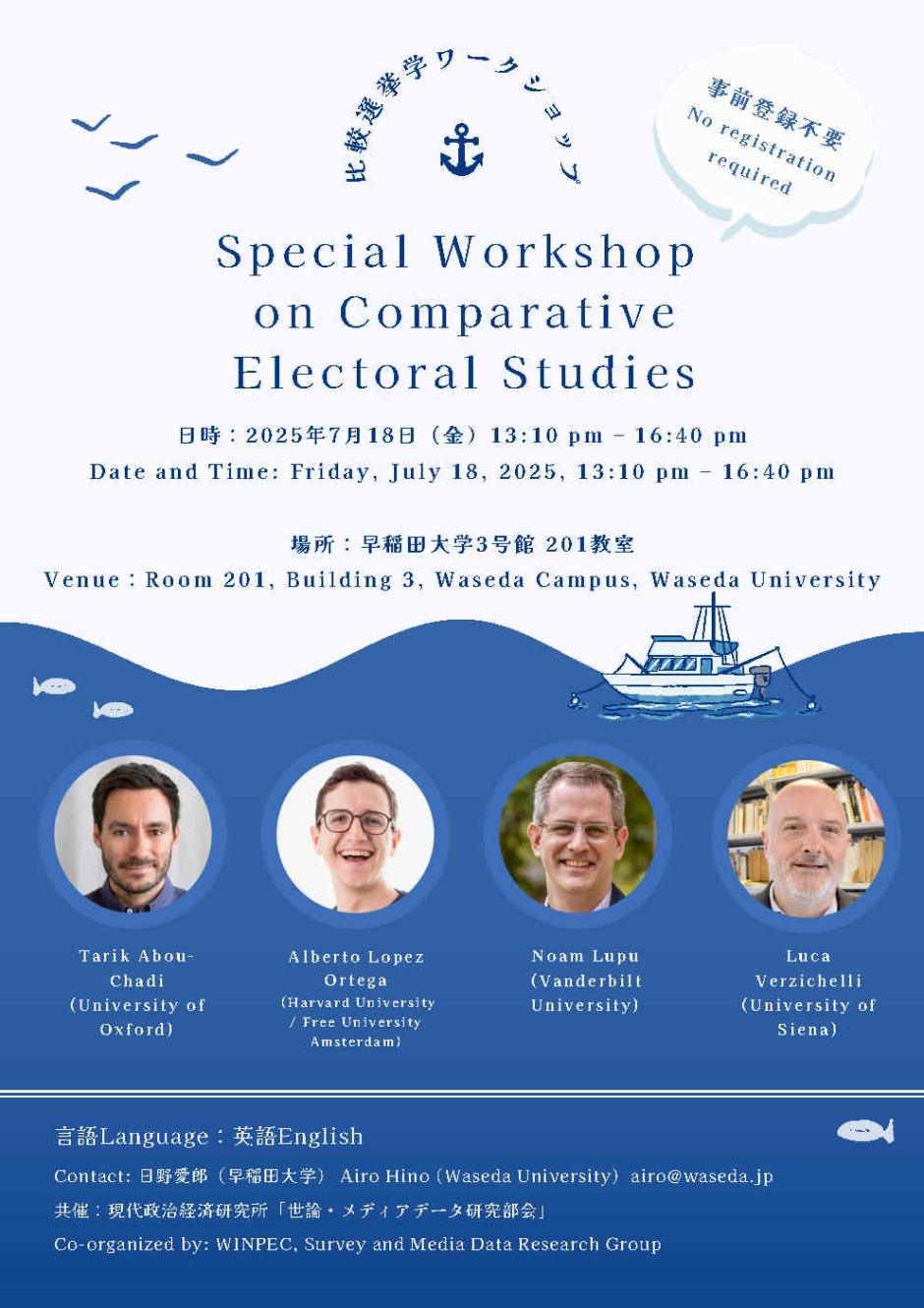 比較選挙学ワークショップのご案内（Workshop Announcement : July 18, 13:10-）/ Special Workshop on Comparative Electoral Studies