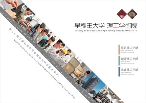 waseda_qfsci_brochure_201706