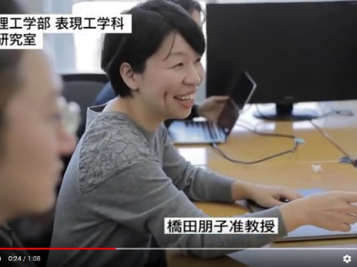 1minute動画 研究室紹介 表現工学科 橋田研究室