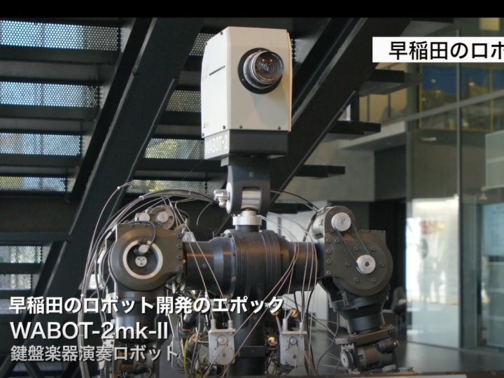 1minute動画 早稲田のロボット研究