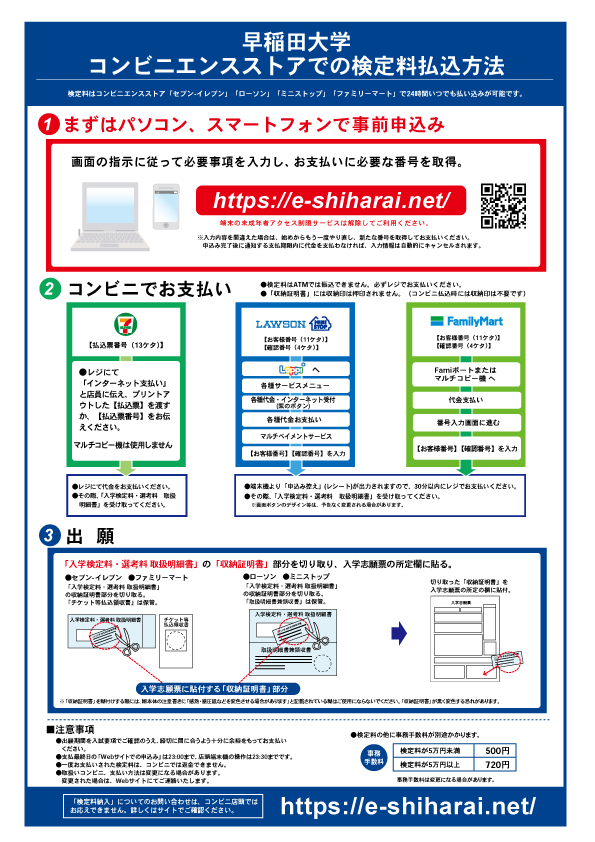 大学院入試 早稲田大学 理工学術院