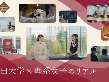 理系女子のリアル　動画を公開しました