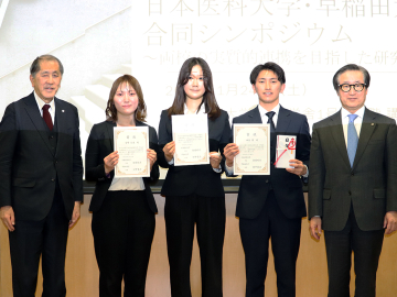 医理工連携交流の成果の社会実装にむけて（第5回日本医科大学・早稲田大学合同シンポジウム開催報告）