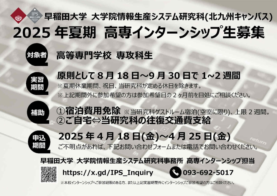高等専門学校生向け2025年夏期インターンシップ募集要項