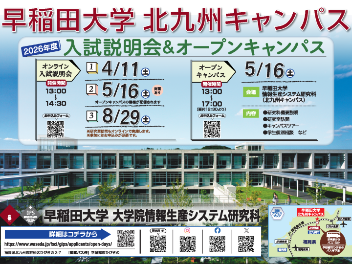 オープンキャンパス・見学