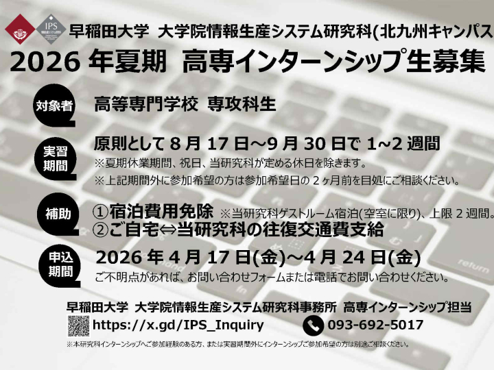 高等専門学校生向け2026年夏期インターンシップ募集要項