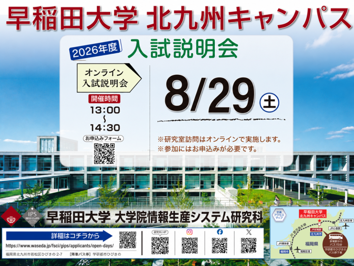 オープンキャンパス・見学