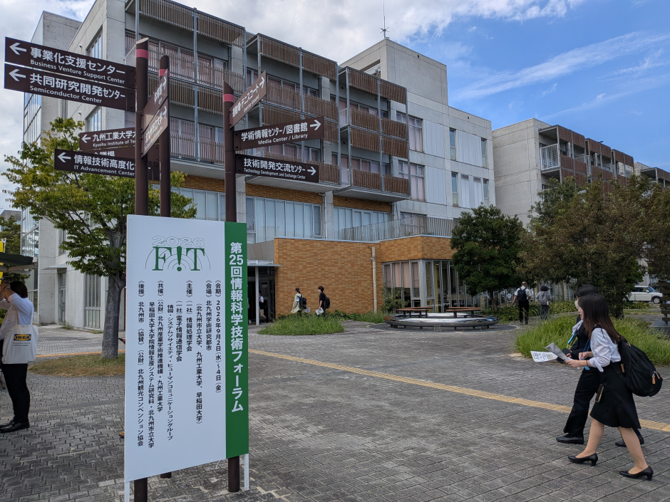 北九州学術研究都市でFIT2026が開催されました