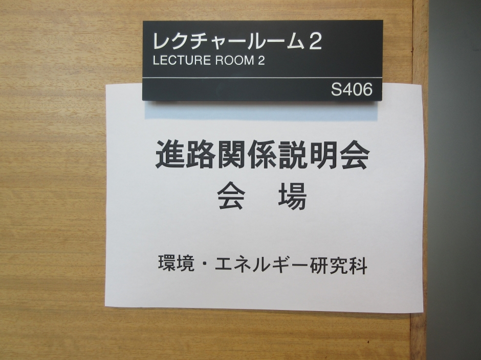 進路関係説明会　2016年10月7日（金）