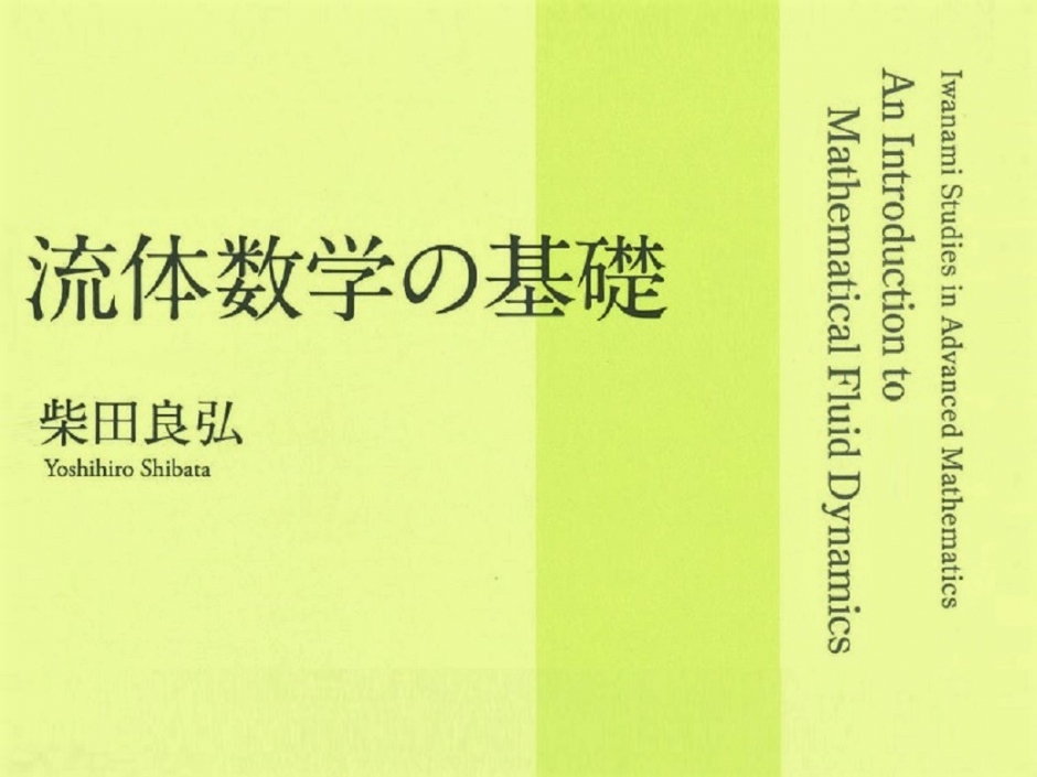“An Introduction to Mathematical Fluid Dynamics” is published by Iwanami Shoten