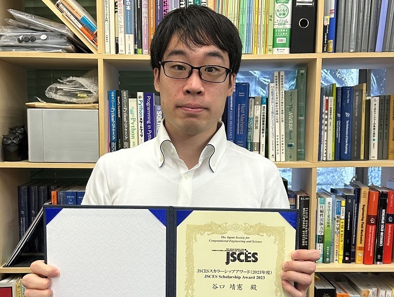 2023年度日本計算工学会スカラーシップアワードを受賞