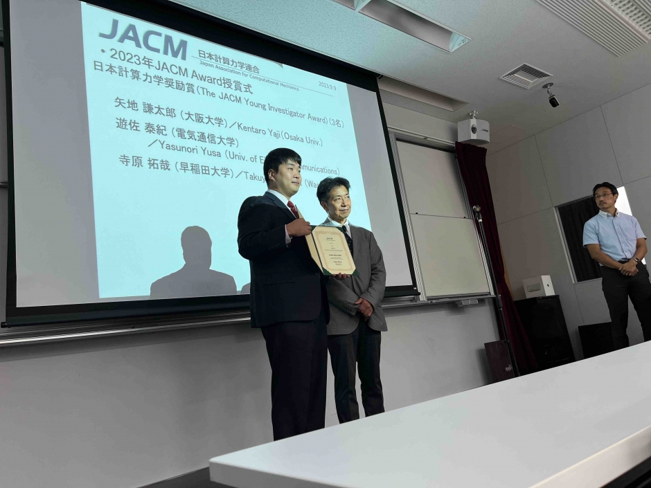寺原拓哉助教が 日本計算力学連合The JACM Young Investigator Award2023受賞