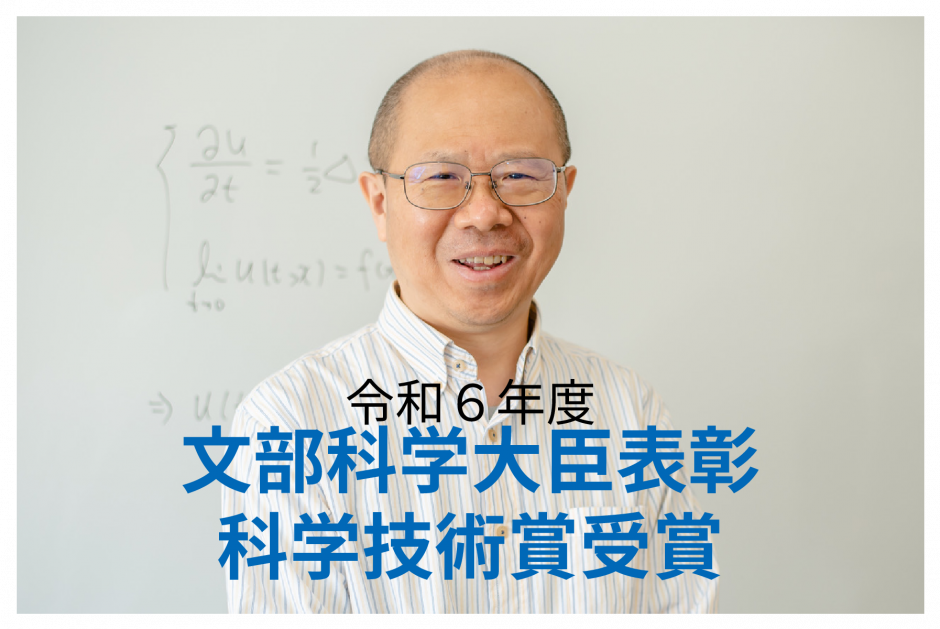 熊谷 隆教授が「令和6年度科学技術分野の文部科学大臣表彰　科学技術賞」を受賞