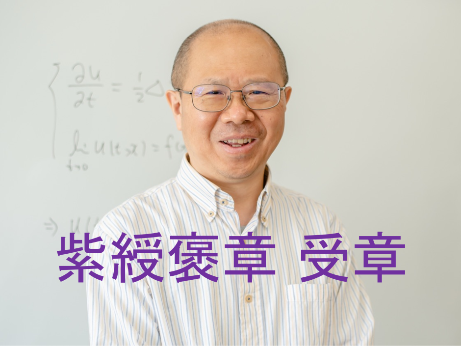 熊谷 隆教授が紫綬褒章を受章