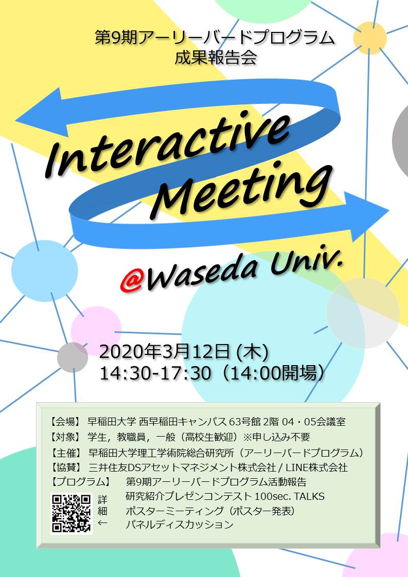 アーリーバードプログラム　web版ポスター掲示のご案内