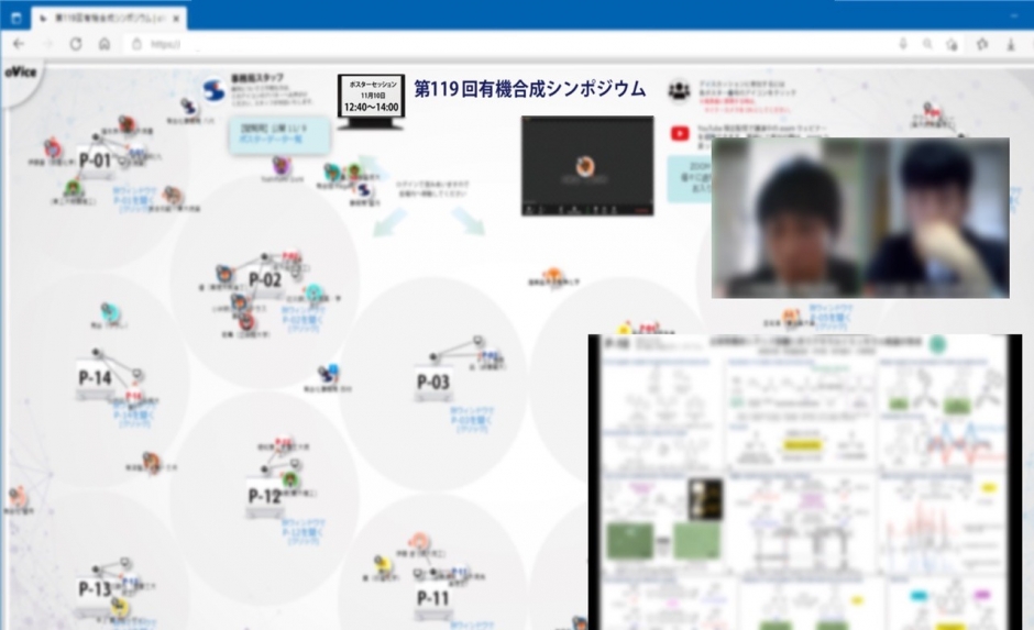 【開催報告】2021年11月9日～10日「第119回有機合成シンポジウム」について