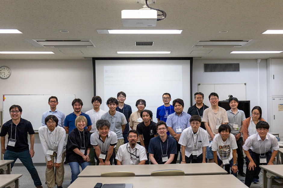 【開催報告】2025年8月19日～8月20日「第17回　日本放射光学会　若手研究会＜材料研究 × イメージング：基礎から融合研究へのステップアップ＞」について