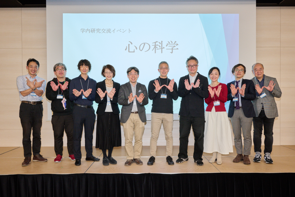 【開催報告】2026年4月10日「学内研究交流イベント＜心の科学＞」について