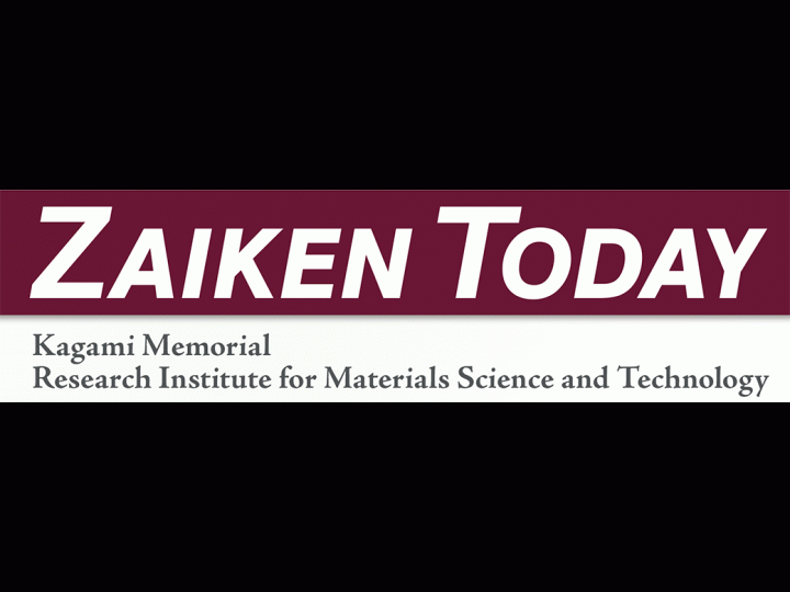 ニューズレター「ZAIKEN TODAY」No.26を発行いたしました。