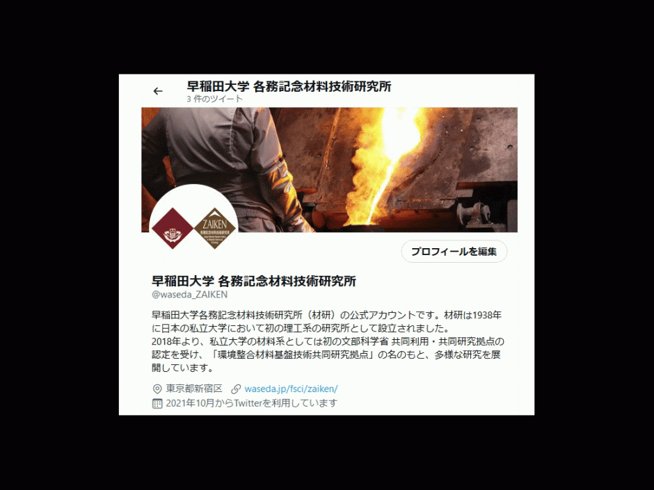 【材研】Twitterをはじめました